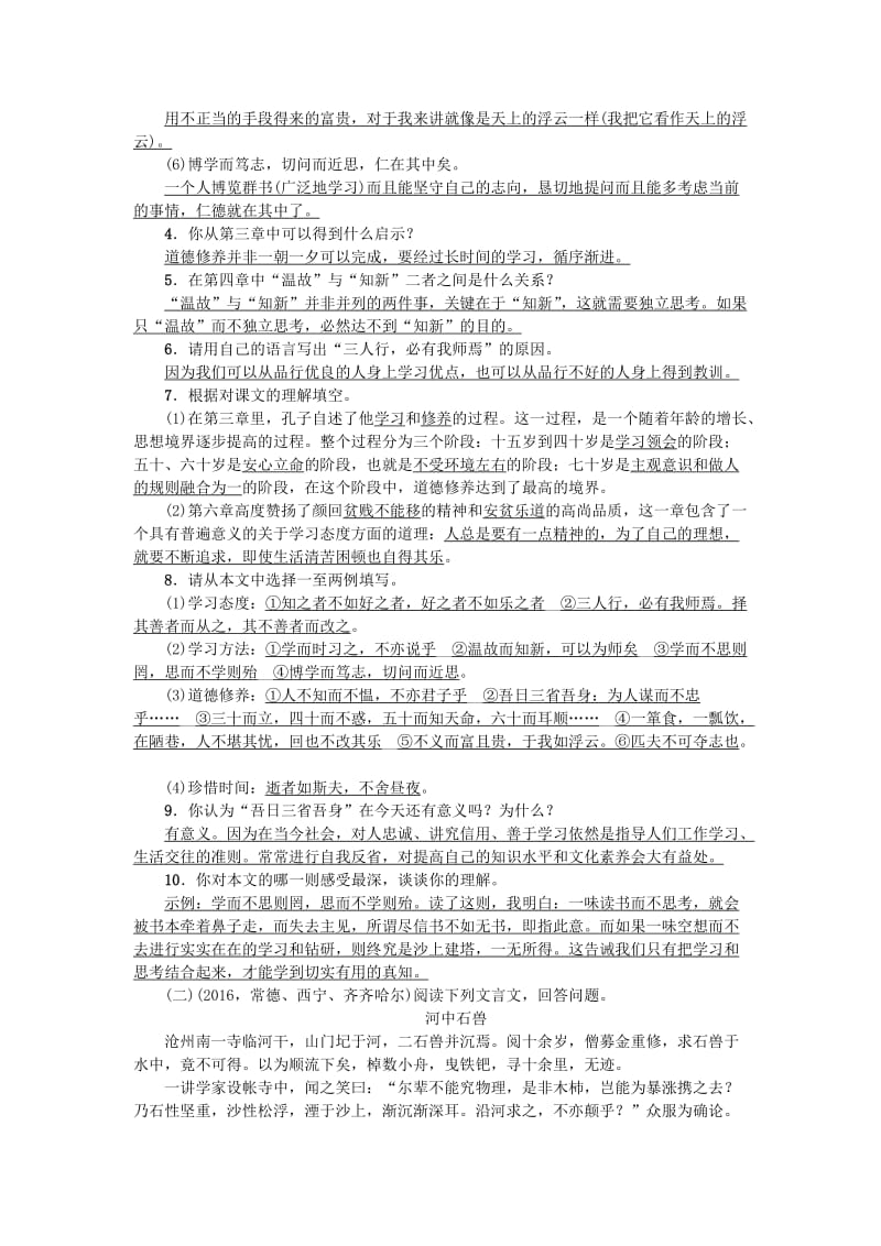 中考语文总复习 分册复习练 七上 文言文_第2页