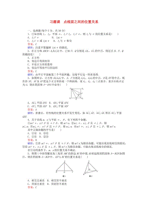 高中數(shù)學(xué) 習(xí)題課 點線面之間的位置關(guān)系 新人教B版必修2