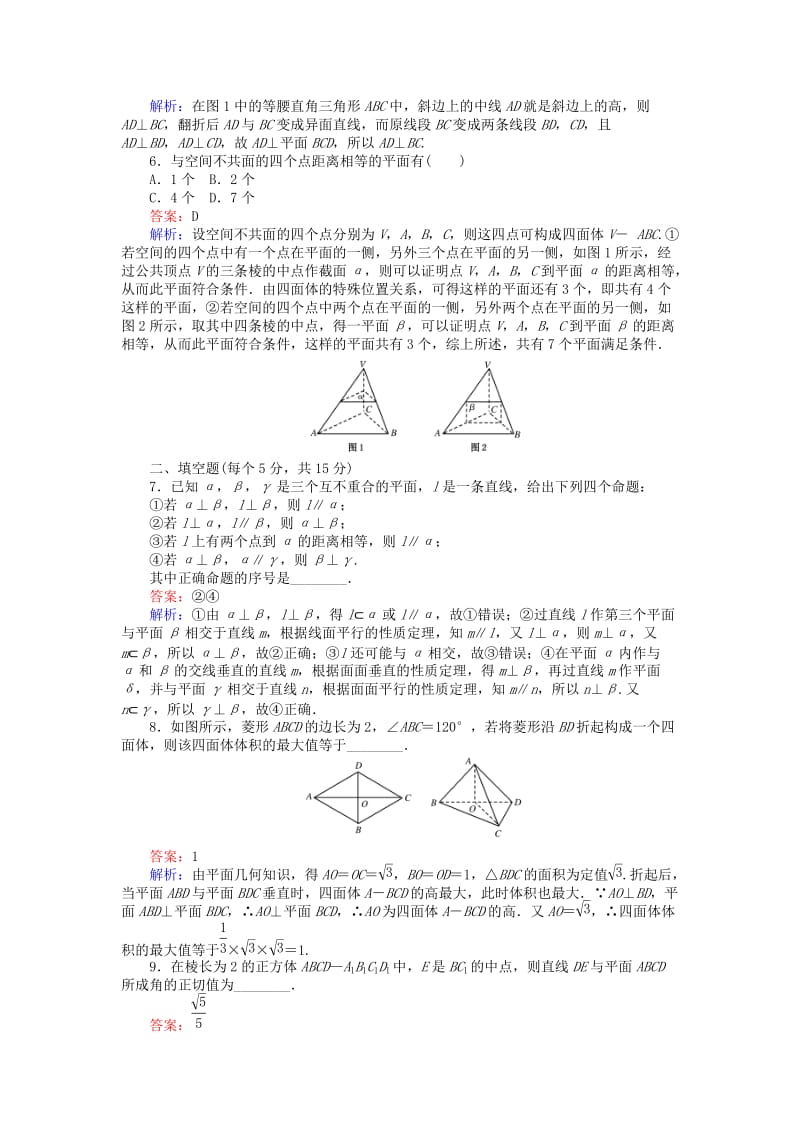 高中数学 习题课 点线面之间的位置关系 新人教B版必修2_第2页