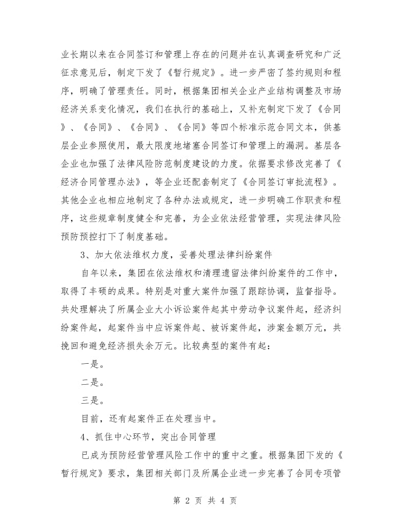 企业法律事务述职述廉_第2页