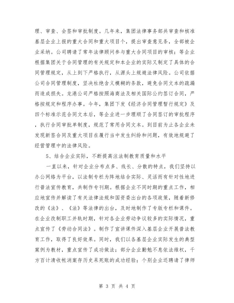 企业法律事务述职述廉_第3页