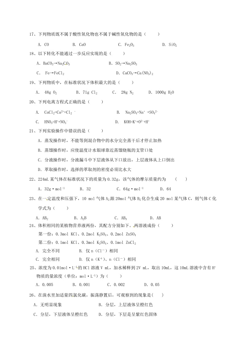 高二化学上学期期中试题(4)_第3页