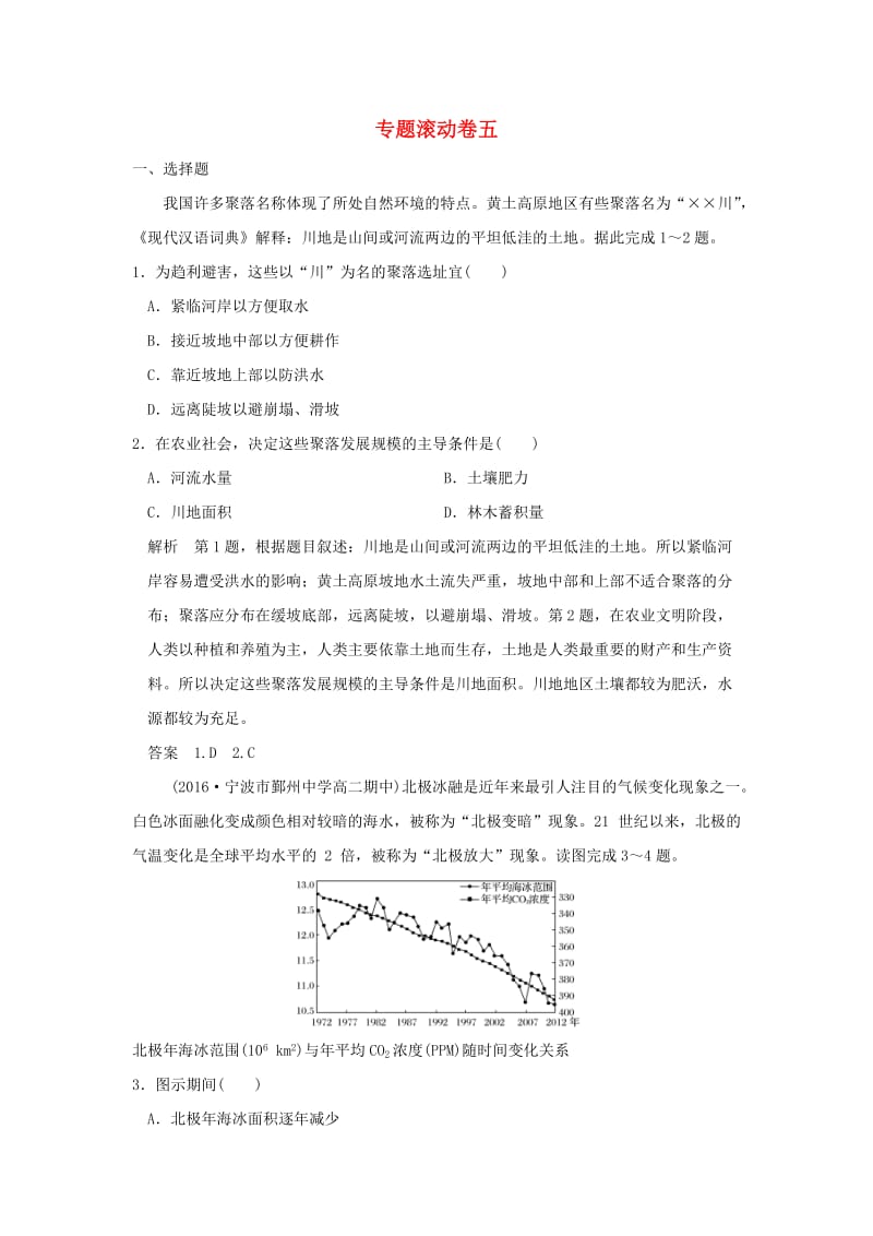 高考地理 专题复习 专题滚动卷五 人口与环境_第1页