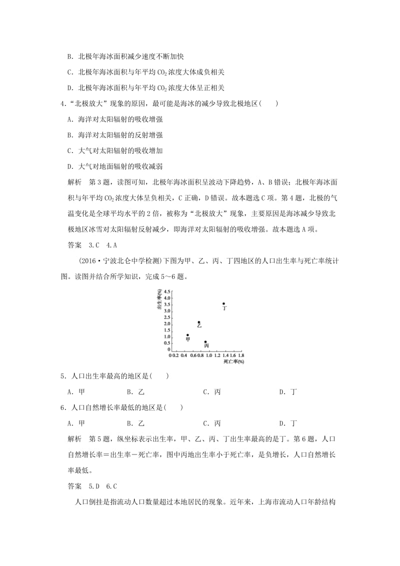 高考地理 专题复习 专题滚动卷五 人口与环境_第2页