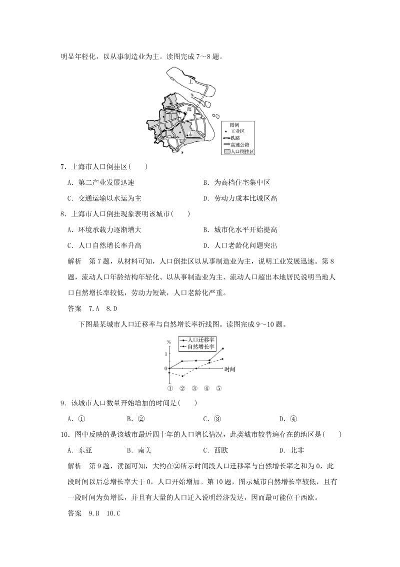 高考地理 专题复习 专题滚动卷五 人口与环境_第3页