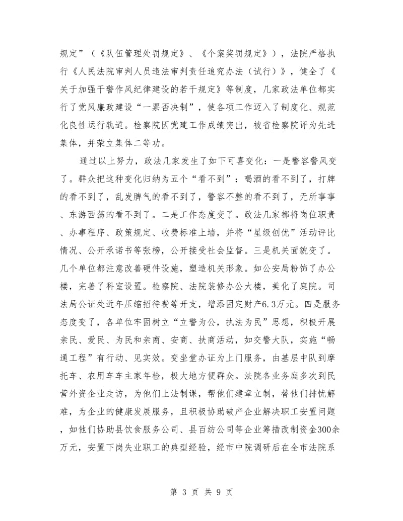 公检司执法情况汇报_第3页