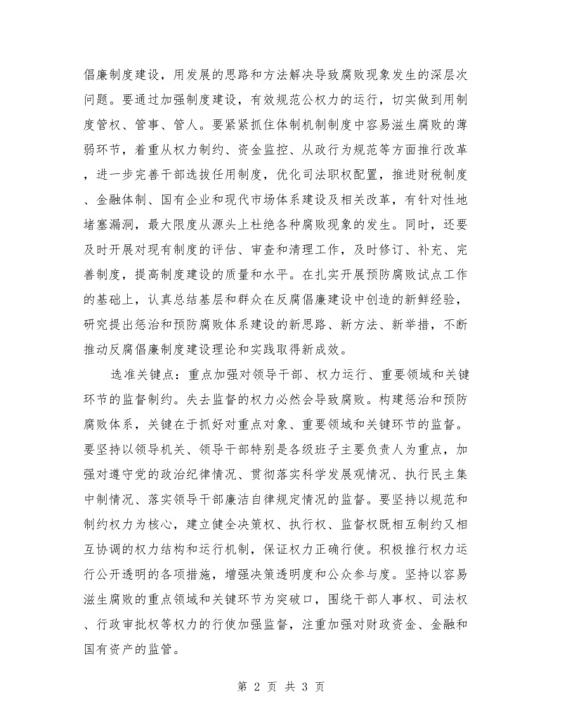 纪检局委预防腐败学习材料_第2页