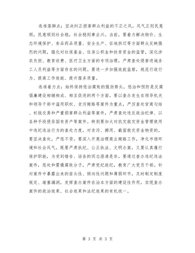 纪检局委预防腐败学习材料_第3页