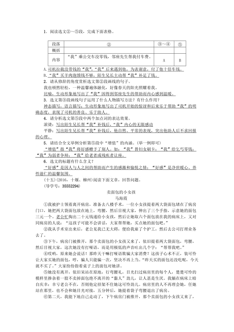 中考语文 第四部分 现代文阅读 备考集训 赠人玫瑰手有余香 新人教版1_第2页