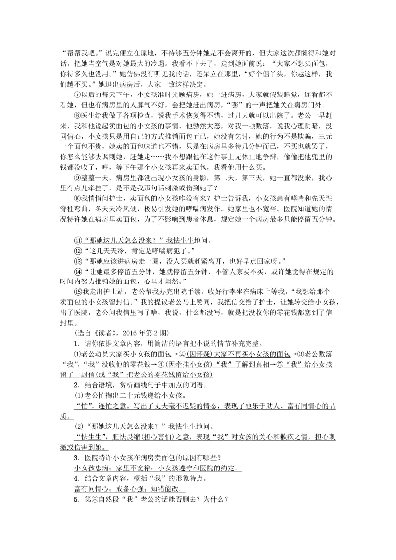 中考语文 第四部分 现代文阅读 备考集训 赠人玫瑰手有余香 新人教版1_第3页