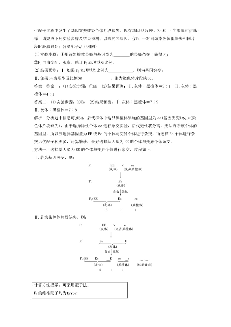 高考生物大二轮专题复习与增分策略 热点题型建模 模型9 利用“假说—演绎法”解决生物变异实验探究题_第2页