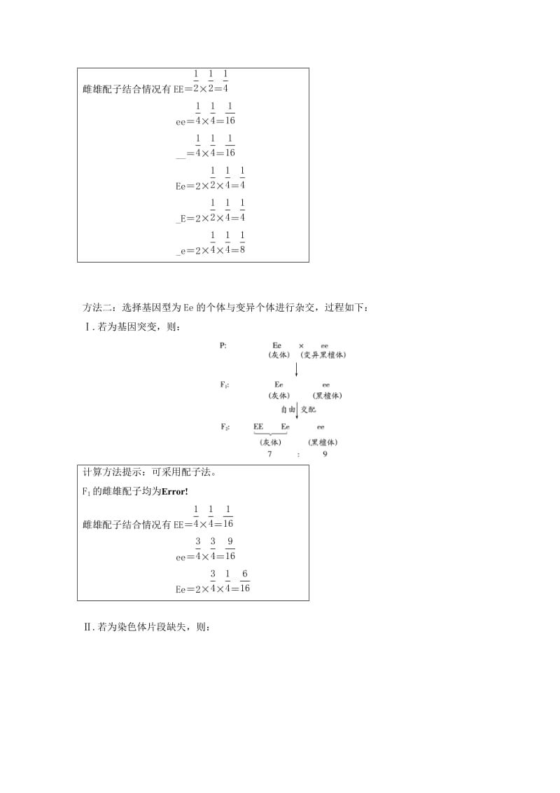 高考生物大二轮专题复习与增分策略 热点题型建模 模型9 利用“假说—演绎法”解决生物变异实验探究题_第3页