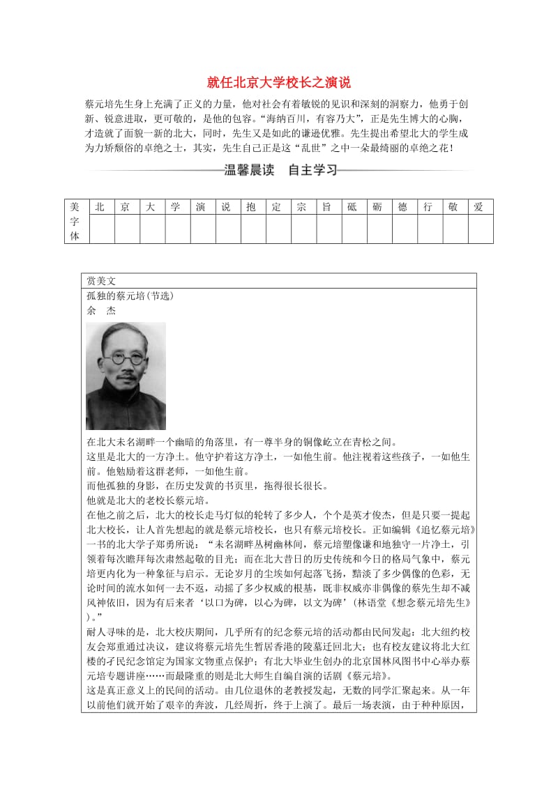高中语文 第四单元 11 就任北京大学校长之演说习题 新人教版必修2_第1页