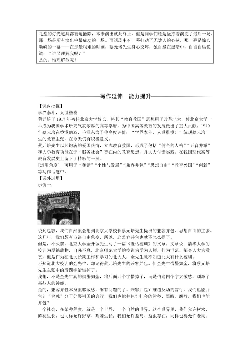 高中语文 第四单元 11 就任北京大学校长之演说习题 新人教版必修2_第2页