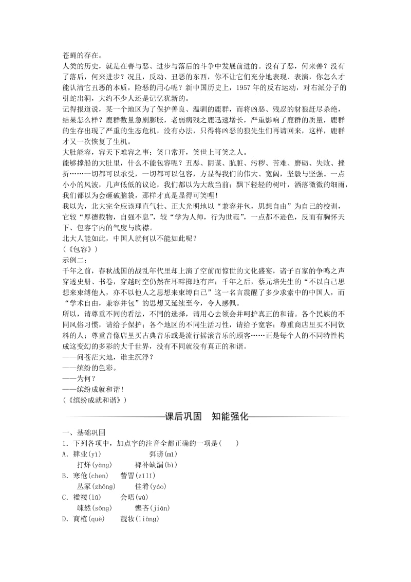 高中语文 第四单元 11 就任北京大学校长之演说习题 新人教版必修2_第3页
