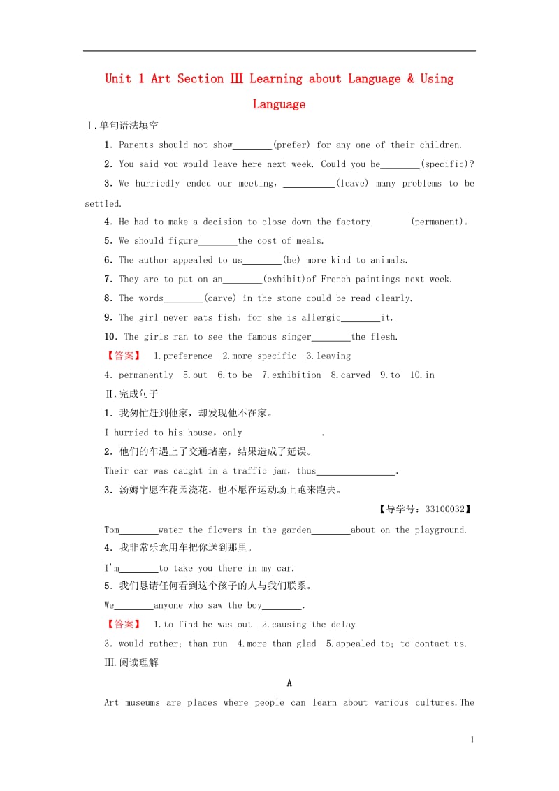 2016-2017学年高中英语Unit1ArtSectionⅢLearningaboutLanguage&UsingLanguage学业分层测评新人教版选修_第1页