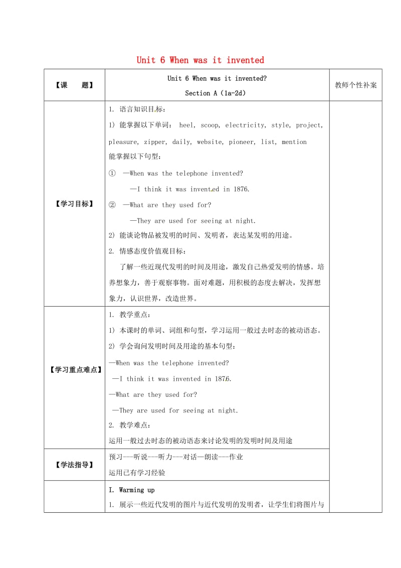 九年级英语全册 Unit 6 When was it invented Period 1教学案（新版）人教新目标版_第1页