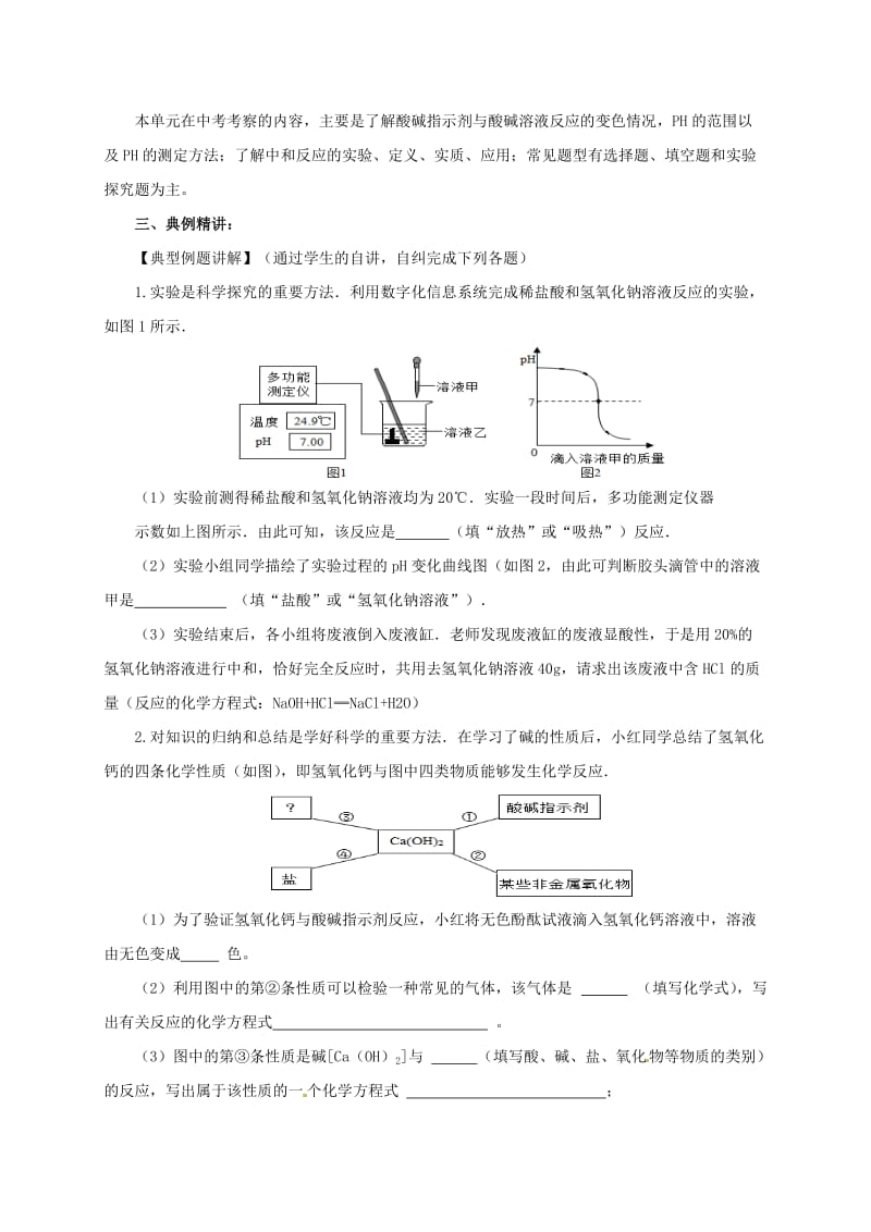 中考化学一轮复习 第11_课时 酸碱指示剂 pH 中和反应学案_第3页