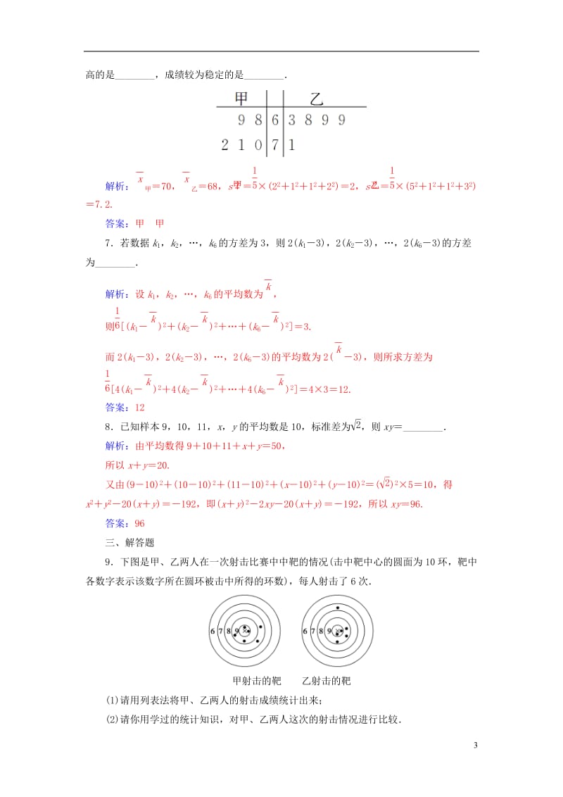 2016-2017学年高中数学第二章统计2.2-2.2.2用样本的数字特征估计总体的数字特征练习新人教版必修3_第3页