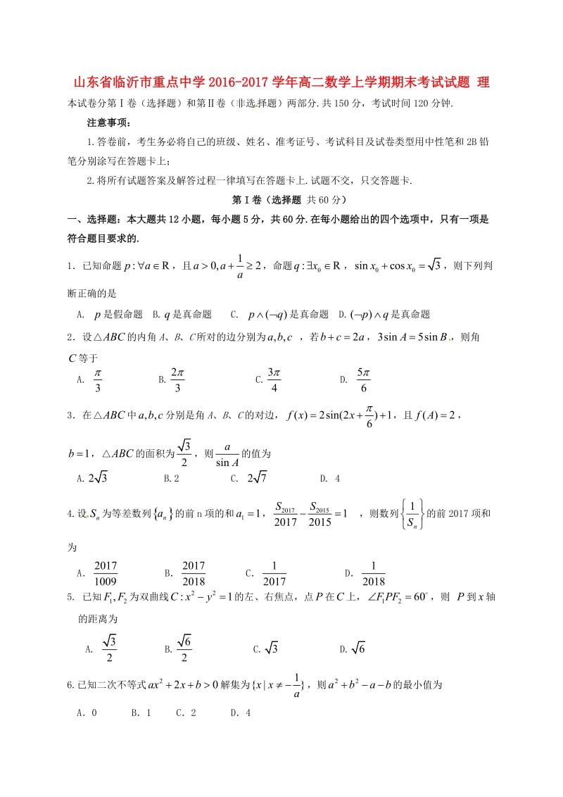 高二数学上学期期末考试试题 理4 (3)_第1页