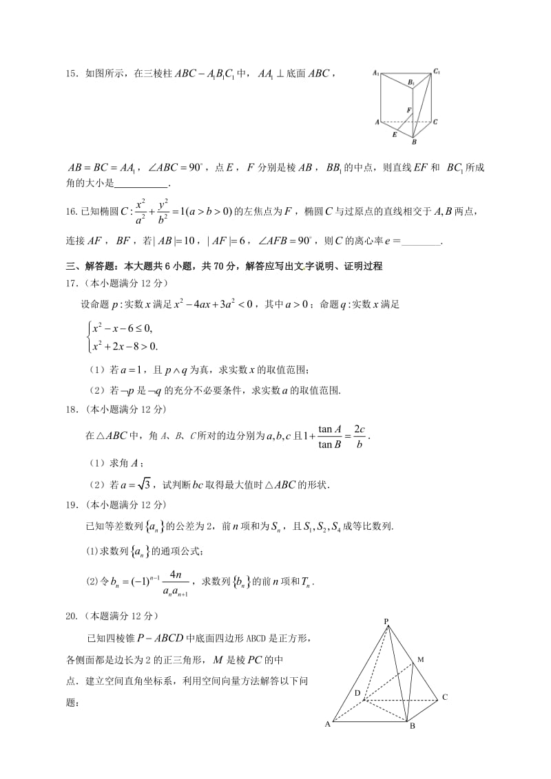 高二数学上学期期末考试试题 理4 (3)_第3页