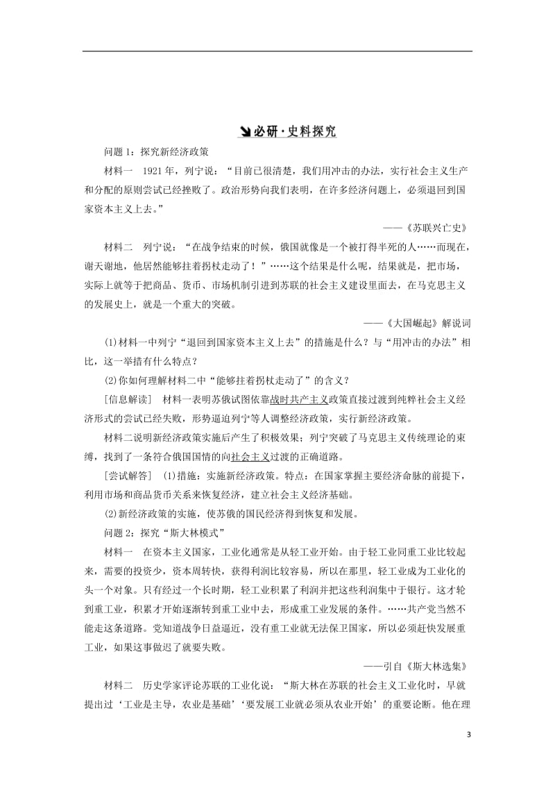 2017届高考历史总复习第22讲苏联的社会主义建设教案_第3页