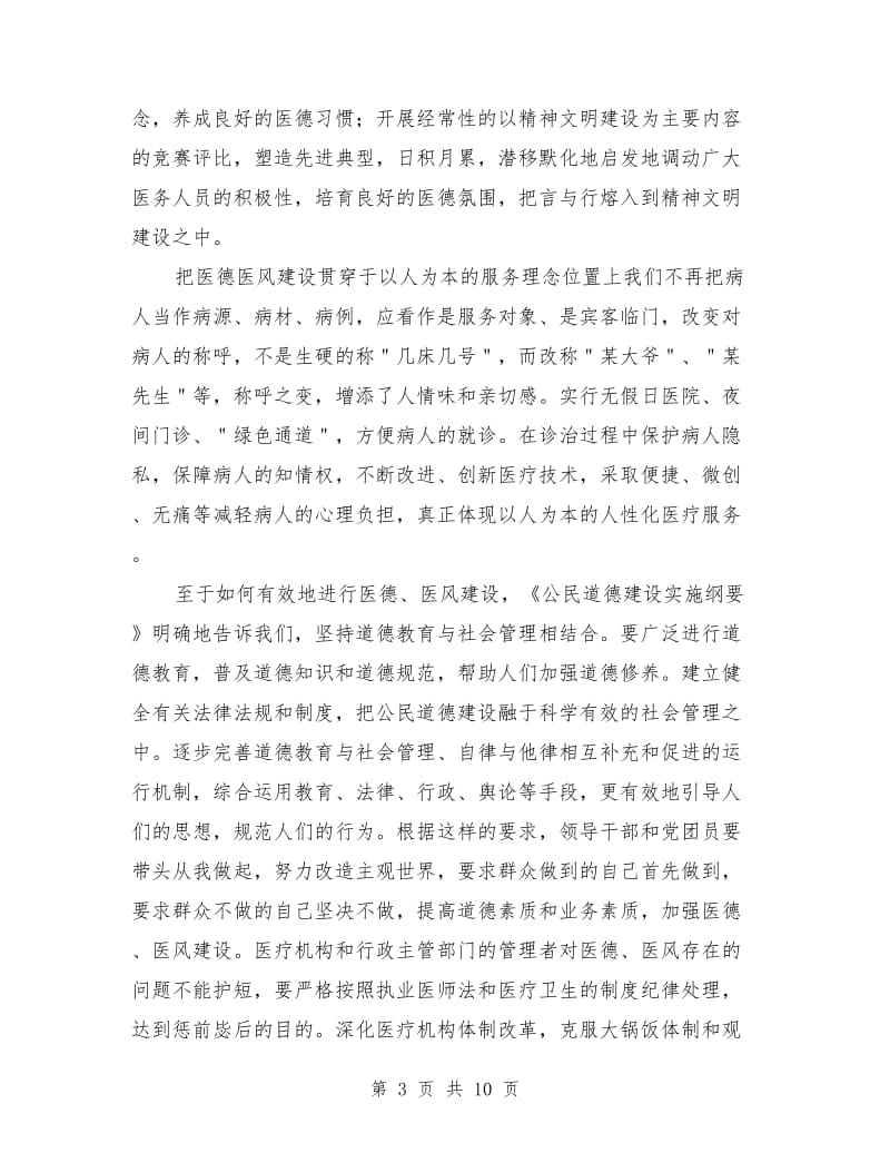 医师医德医风个人工作总结_第3页