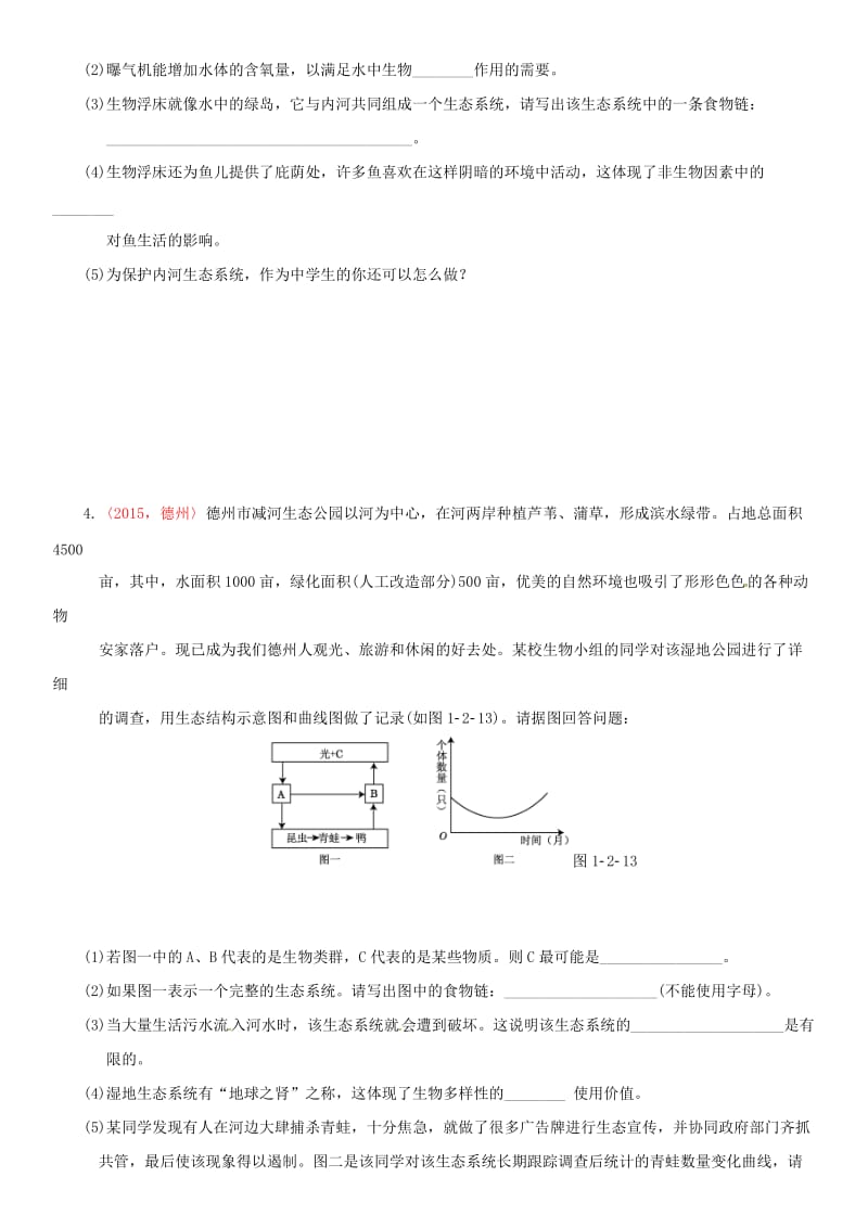 中考生物 考点梳理 第一单元 第二章 了解生物圈培优练 新人教版_第2页