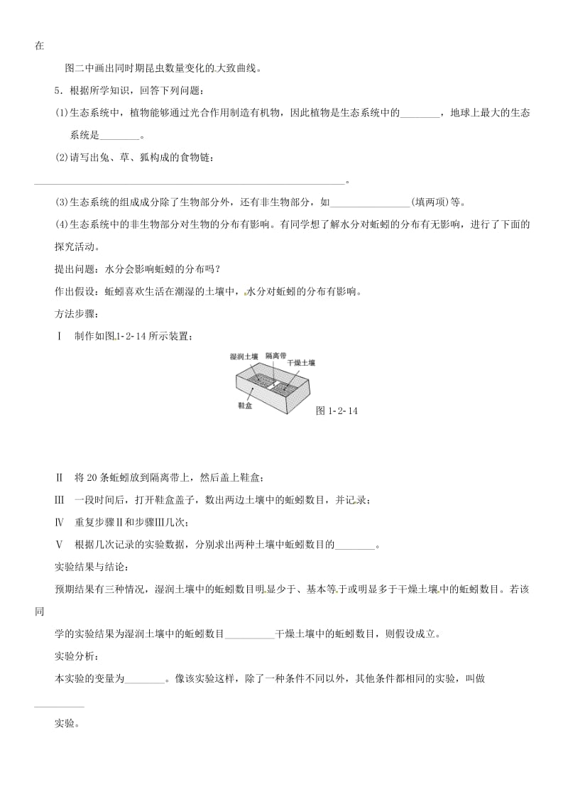 中考生物 考点梳理 第一单元 第二章 了解生物圈培优练 新人教版_第3页