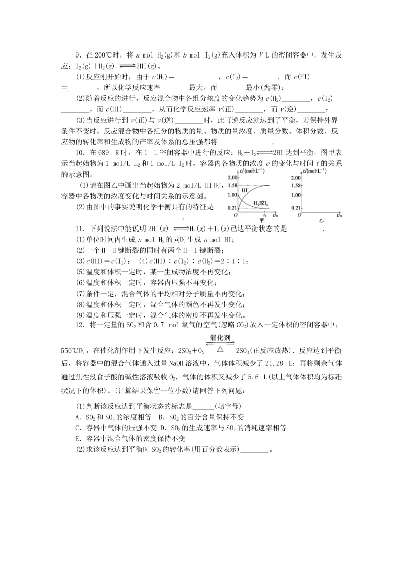 高中化学 专题2 第2单元 第2课时 化学平衡状态作业苏教版选修4_第2页