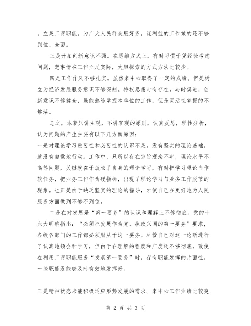 先进性个人教育整改方案_第2页