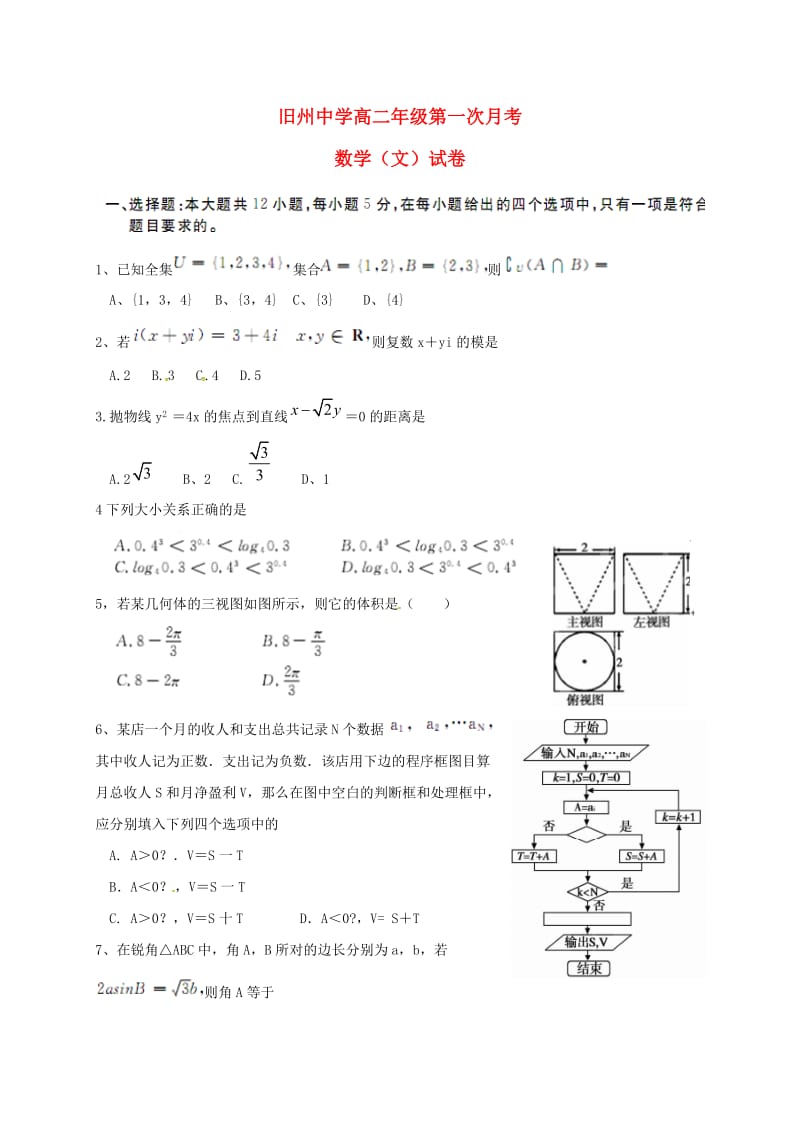 高二数学下学期第一次月考试题 文（无答案）1_第1页