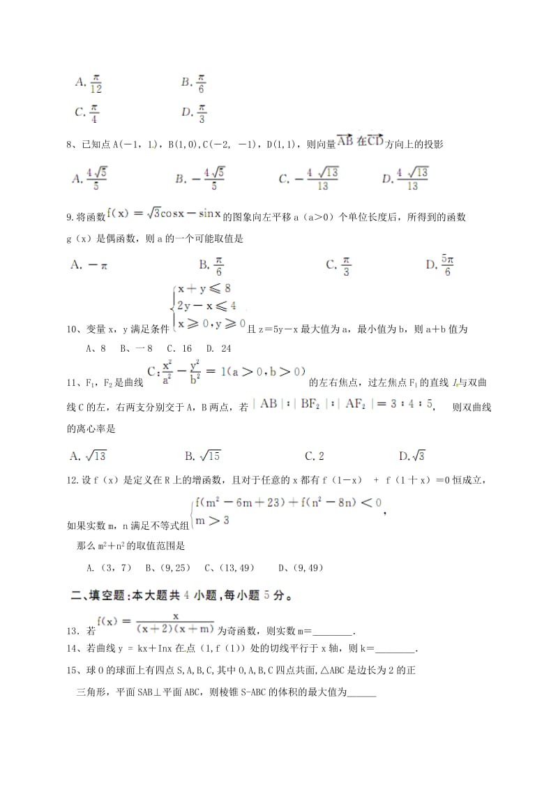 高二数学下学期第一次月考试题 文（无答案）1_第2页