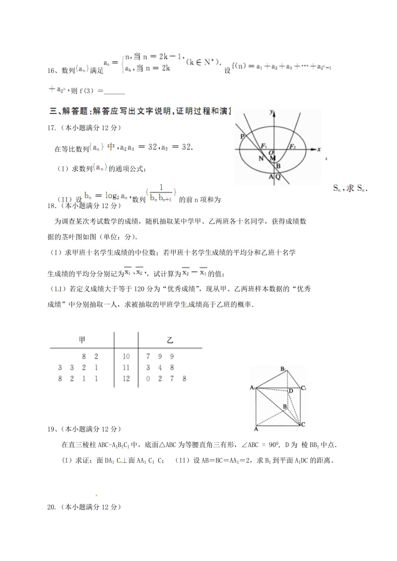 高二数学下学期第一次月考试题 文（无答案）1_第3页