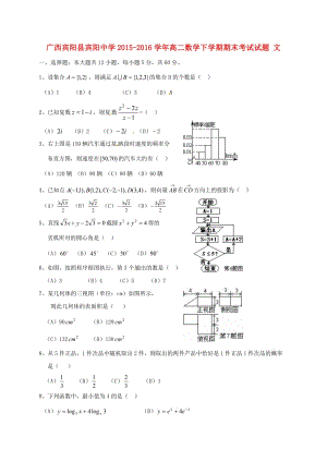 高二數(shù)學(xué)下學(xué)期期末考試試題 文1 (2)