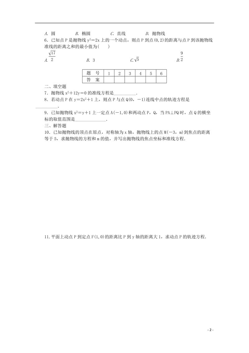 2016-2017学年高中数学第三章圆锥曲线与方程2.1抛物线及其标准方程课时作业北师大版选修_第2页