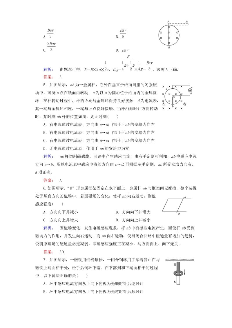 高中物理 第4章 电磁感应知能评估（A卷）新人教版选修3-2_第2页