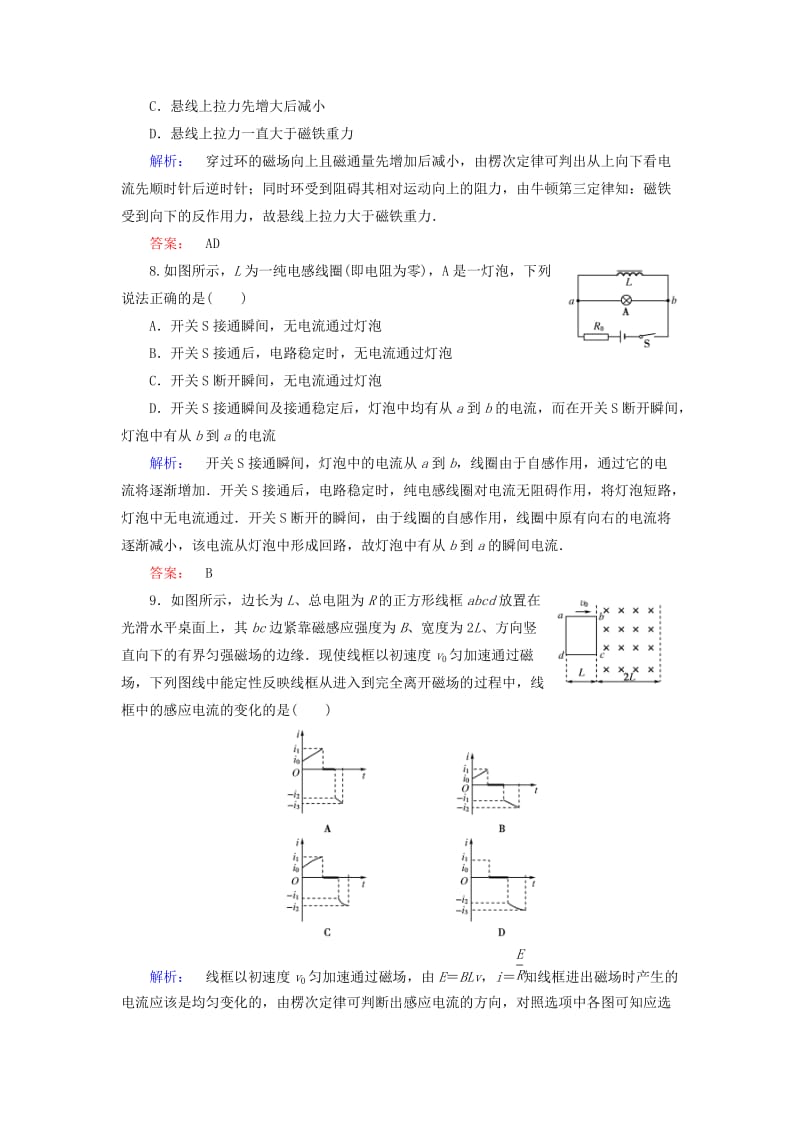 高中物理 第4章 电磁感应知能评估（A卷）新人教版选修3-2_第3页