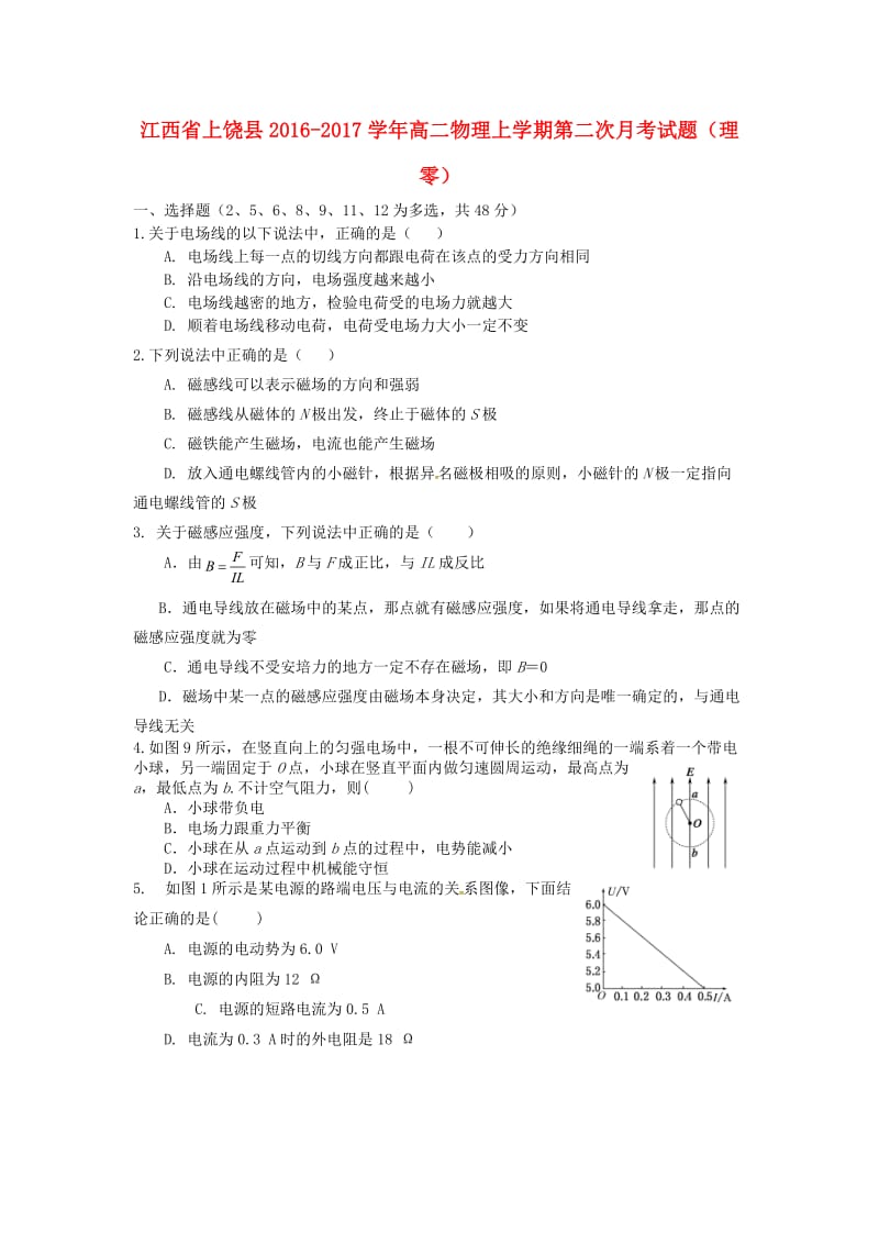 高二物理上学期第二次月考试题（理零）_第1页