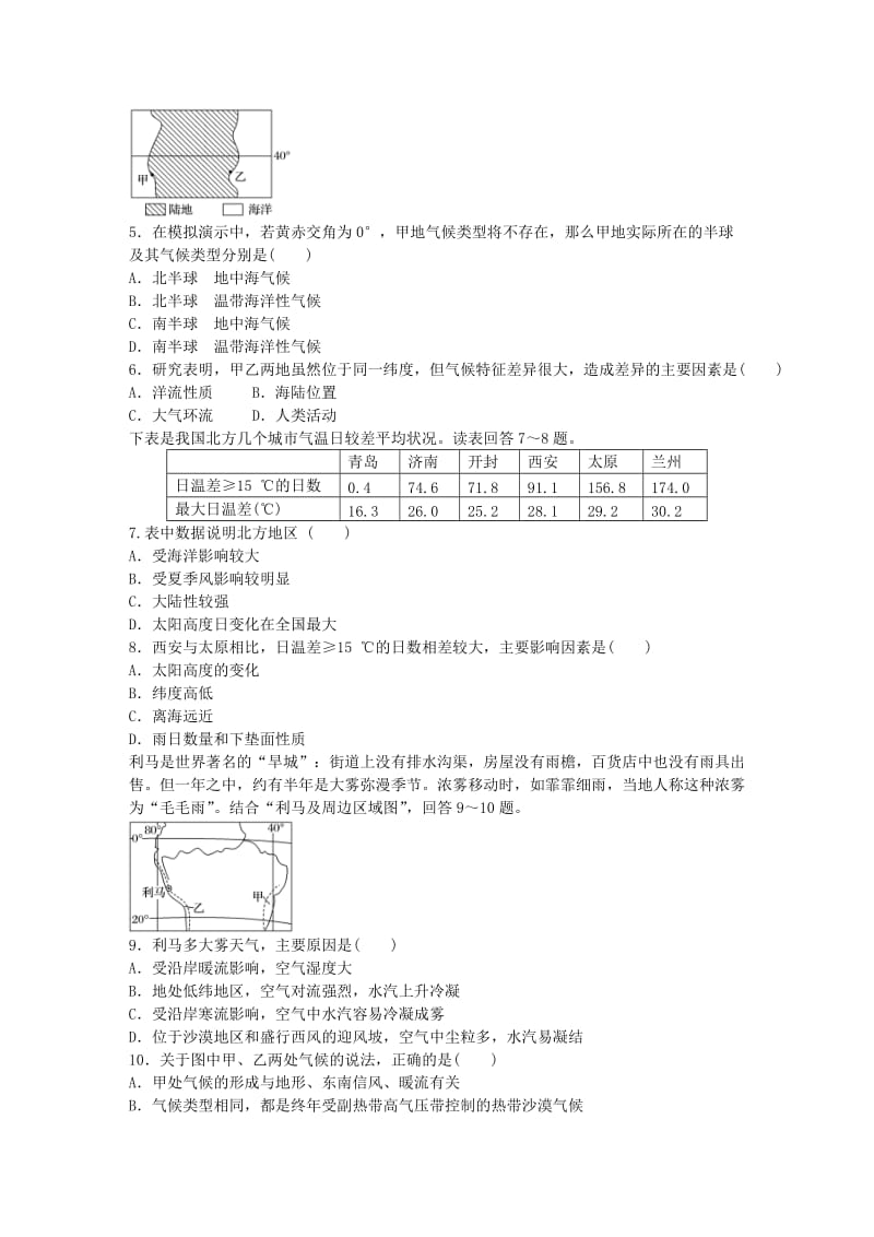 高考地理总复习 专题四 气候的成因及判读 第23练 气候成因分析_第2页