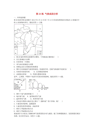 高考地理總復(fù)習(xí) 專題四 氣候的成因及判讀 第23練 氣候成因分析