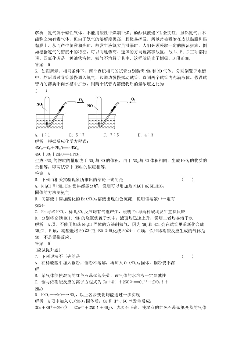 高考化学总复习 专题4 常见非金属及其化合物 4.4 生产生活中的含氮化合物（选考部分B版）苏教版_第2页