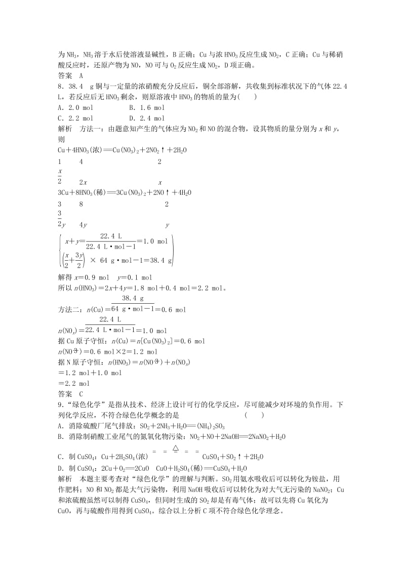 高考化学总复习 专题4 常见非金属及其化合物 4.4 生产生活中的含氮化合物（选考部分B版）苏教版_第3页