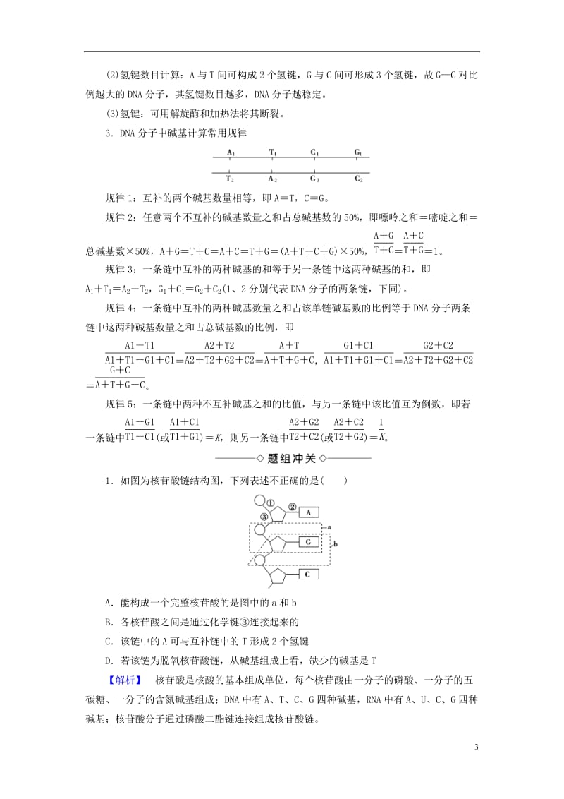 2016-2017版高中生物第3单元遗传与变异的分子基础第1章遗传的物质基础第2节DNA的分子结构学案中图版必修2_第3页