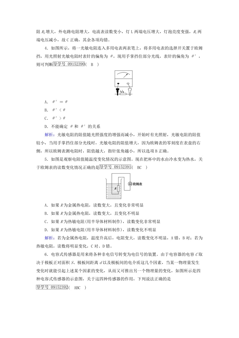 2017高中物理第6章传感器第1节传感器及其工作原理课时作业新人教版选修_第2页