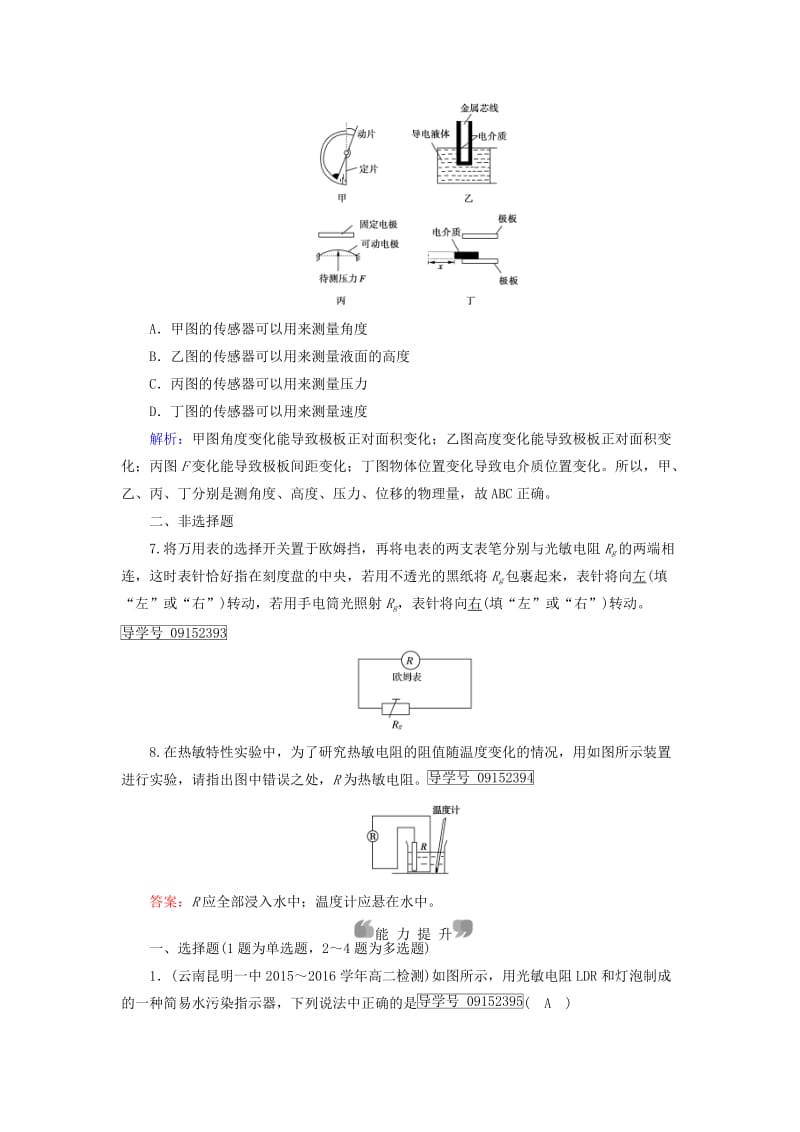 2017高中物理第6章传感器第1节传感器及其工作原理课时作业新人教版选修_第3页