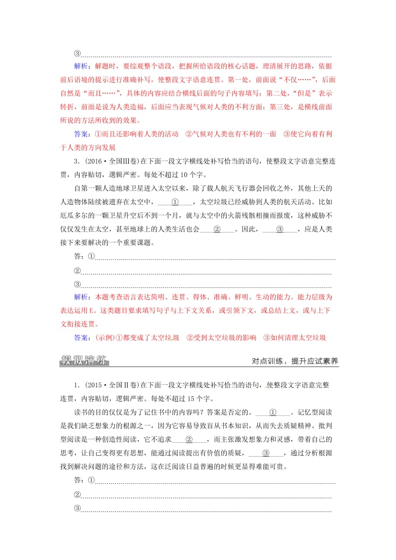 高考语文二轮复习 专题六 语言文字运用 17 突破三类补写语句题学案1_第2页