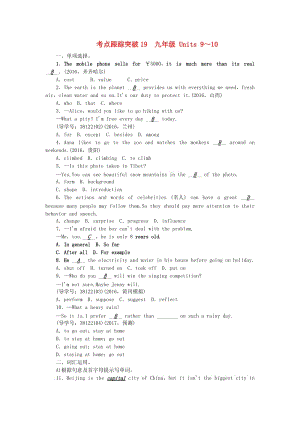 中考英語(yǔ) 考點(diǎn)跟蹤突破19 九全 Units 9-10