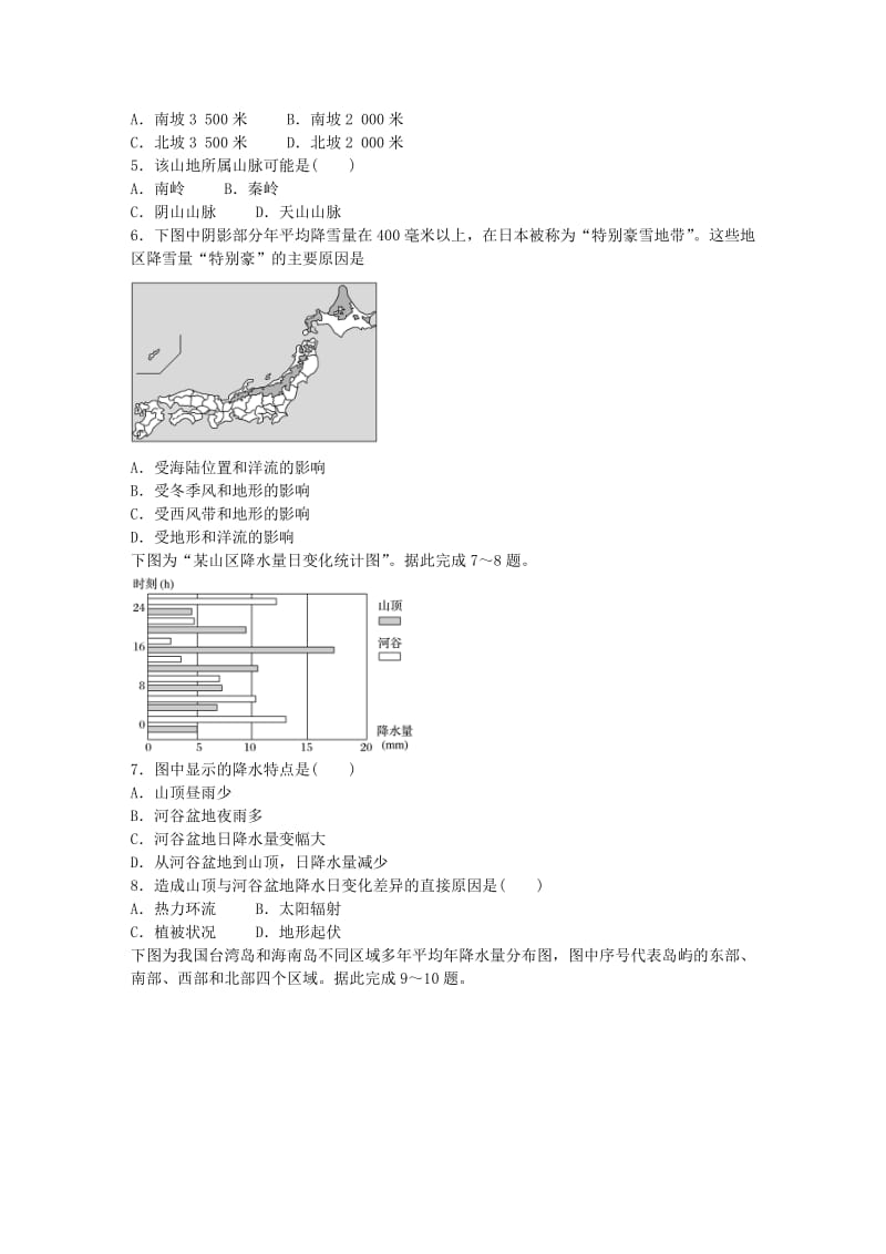 高考地理总复习 专题四 气候的成因及判读 第21练 影响降水的因素_第2页