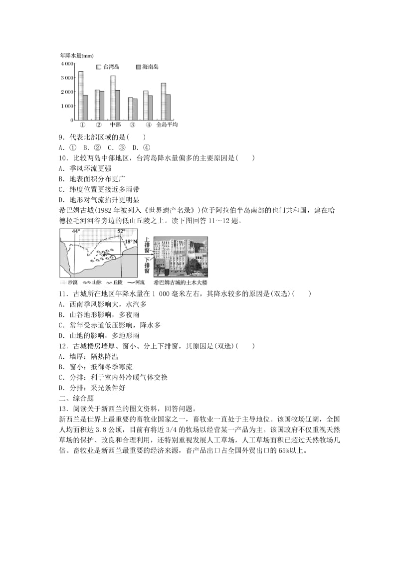 高考地理总复习 专题四 气候的成因及判读 第21练 影响降水的因素_第3页